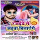 Rajiye Me Jadwa