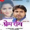 Prem Rog (Alam Raj)