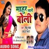 Mahur Lage Boli