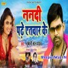 Nanadi Padhe Etwar Ke
