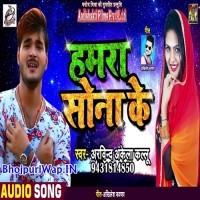 Hamra Sona Ke