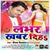 Lover Khabar Diha