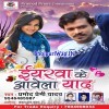 Eyarau Ke Aawela Yaad
