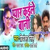Hum Nahi Jaib Sasural Pyar Kaile Bani