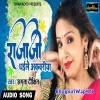 Aake Dha Lihale Akwarwa Hamar Raja Ji