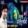 Bhula Dehlu Hamara Gori