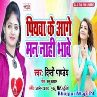 Piyawa Ke Aage Man Nahi Bhawe
