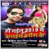Ho Gailu 19 Me Unnis Barish Ke