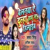 Belanwa Ae Dulha Hum Na