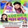 Du Du Go Marad Se Pyar Karelu