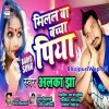 Milal Ba Baccha Piya