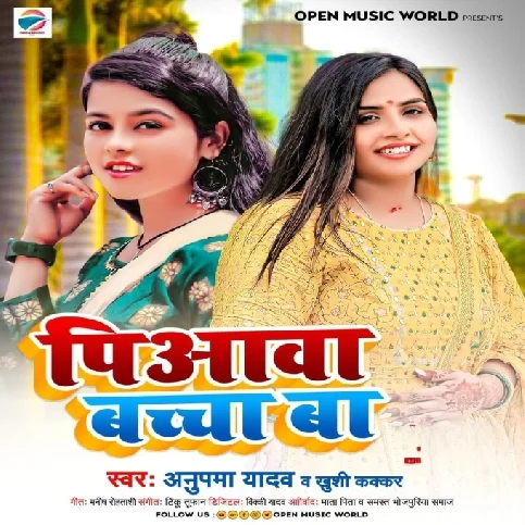 Piyawa Bacha Ba (Anupma Yadav, Khushi Kakkar)