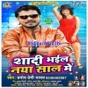 Shadi Bhail Naya Saal Me