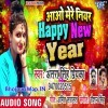 Aao Mere Near Happy New Year