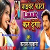 Mobile Ka Private Photo Leak Kar Dungi