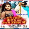 Raate Aaila Kut Ke Dhan Kekra Haalar Me