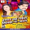 Hamar Chadh Gail Tilak A Jaan