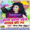 Boli Boli Ki Holi Khele Aaib Ki Na