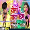 Samij Me Ke Chij Range Da Nahi Ta Hum Mar Jaim