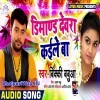 Devra Naya Saal Me Demand Chuma Ke Kaile Ba
