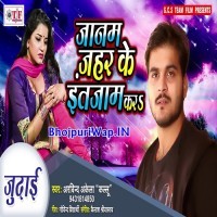 Jaanam Zahar Ke Intjam Kara