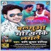 Mora Payal Se Je Gorwa Chhilail Ho