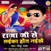 Hamra Raja Ji Se Sakhi Laika Hot Naikhe
