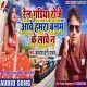 Rail Gadiya Roje Aawe Hamara Balam Ke Lawe