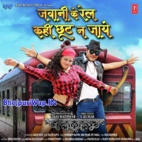 Jawani Ke Rail Kahin Chhut Na Jaye