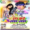Rangwa Ghorale Bani