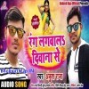 Rang Lagawala Deewana Se