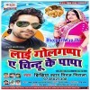 Lai Golgappa Ae Chintu Ke Papa