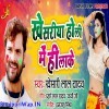 Khesariya Holi Mein Hilake