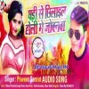 Ghadi Se Chhilail Holi Me Jowana