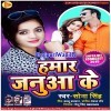 Hamaar Janua Ke