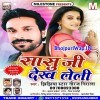 Saasu Ji Dekh Leli
