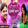 Phoneva Pe Chumma Mange Iyaar