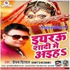 Newata Bhejaib Shadi Me Aiha