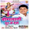 Goluwa Ke Laaj Rakhiha Maai