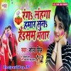 Ranga Lahanga Hamar
