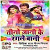 Man Me Thanale Bani