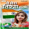 Hai Tin Rang Ka Ae Mera Tiranga