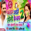 Bhatar Aihe Holi Ke Baad