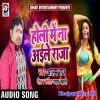Holi Me Na Aile Raja (Alam Raj)