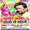 Fagua Me Aawa Ae Bhatar