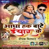 Kaise Ke Mana Hum Kari Re Nandi Aadha Hak Bate Iyaar Ke