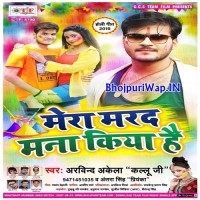 Mera Marad Mana Kiya Hai