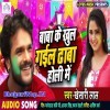 Baba Ke Khul Gail Dhaba Holi Me