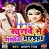 Khoonwe Se Mangiya Bharaiha (Alam Raj)
