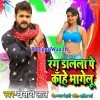Rang Dalala Pe Kahe Bhagelu